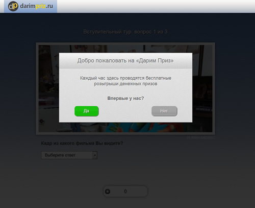 Начало игры darimpriz.ru